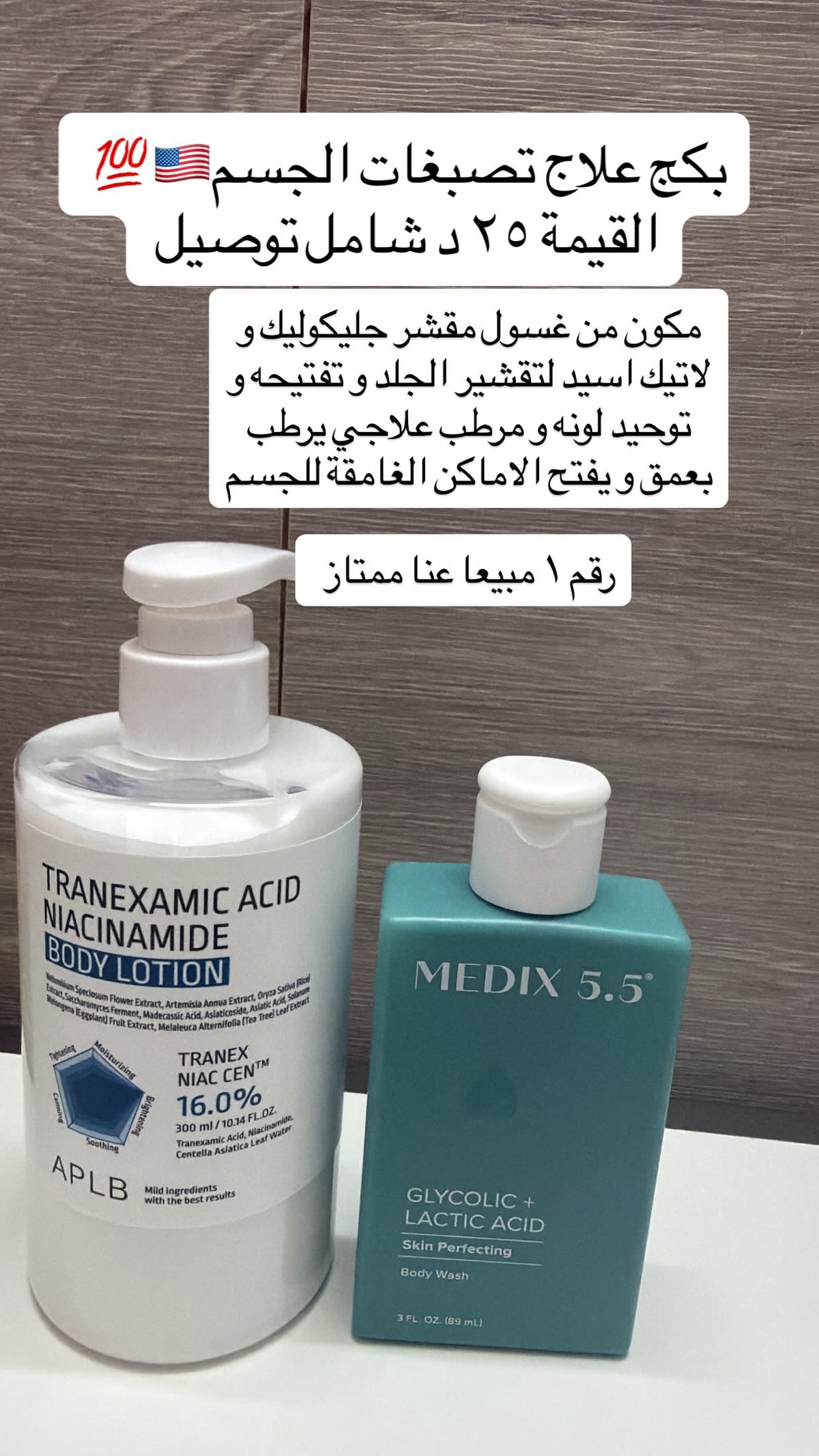 بكج علاج تصبغات الجسم
