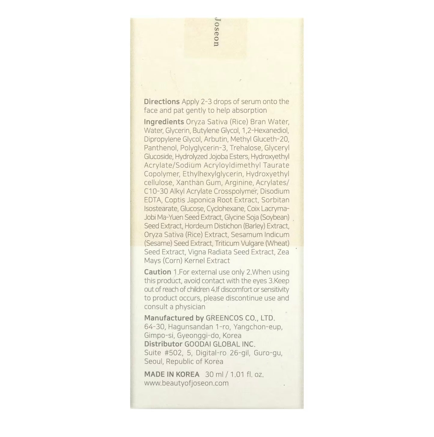 Beauty of joseon مصل ماء نخالة الأرز و الفاً اربوتين