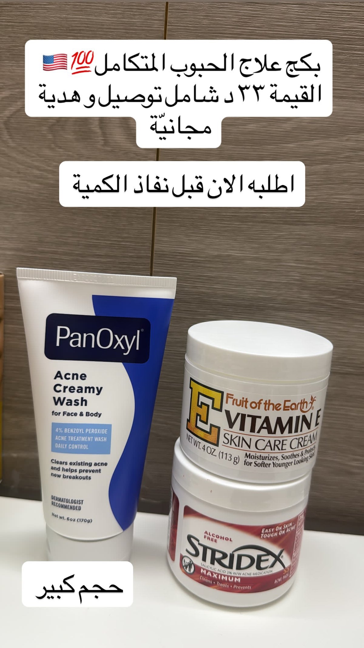 بكج علاج الحبوب المتكامل