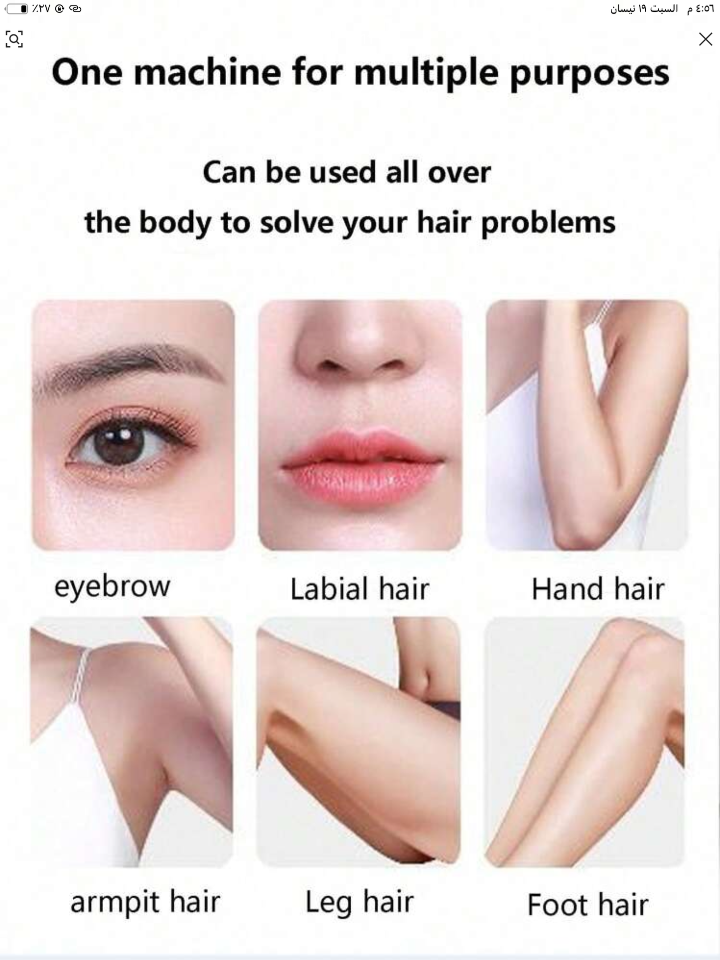 جهاز ازالة الشعر