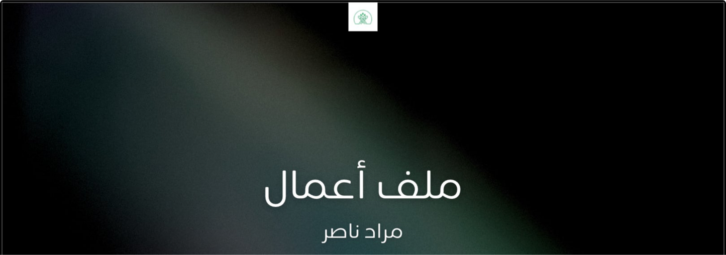 باقة النجاح الوظيفي  الشاملة