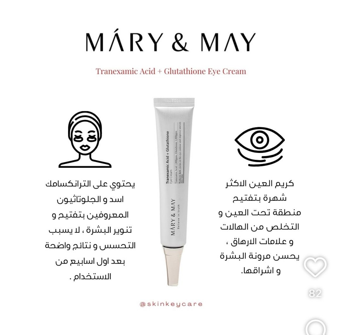 كريم علاج تحت العين