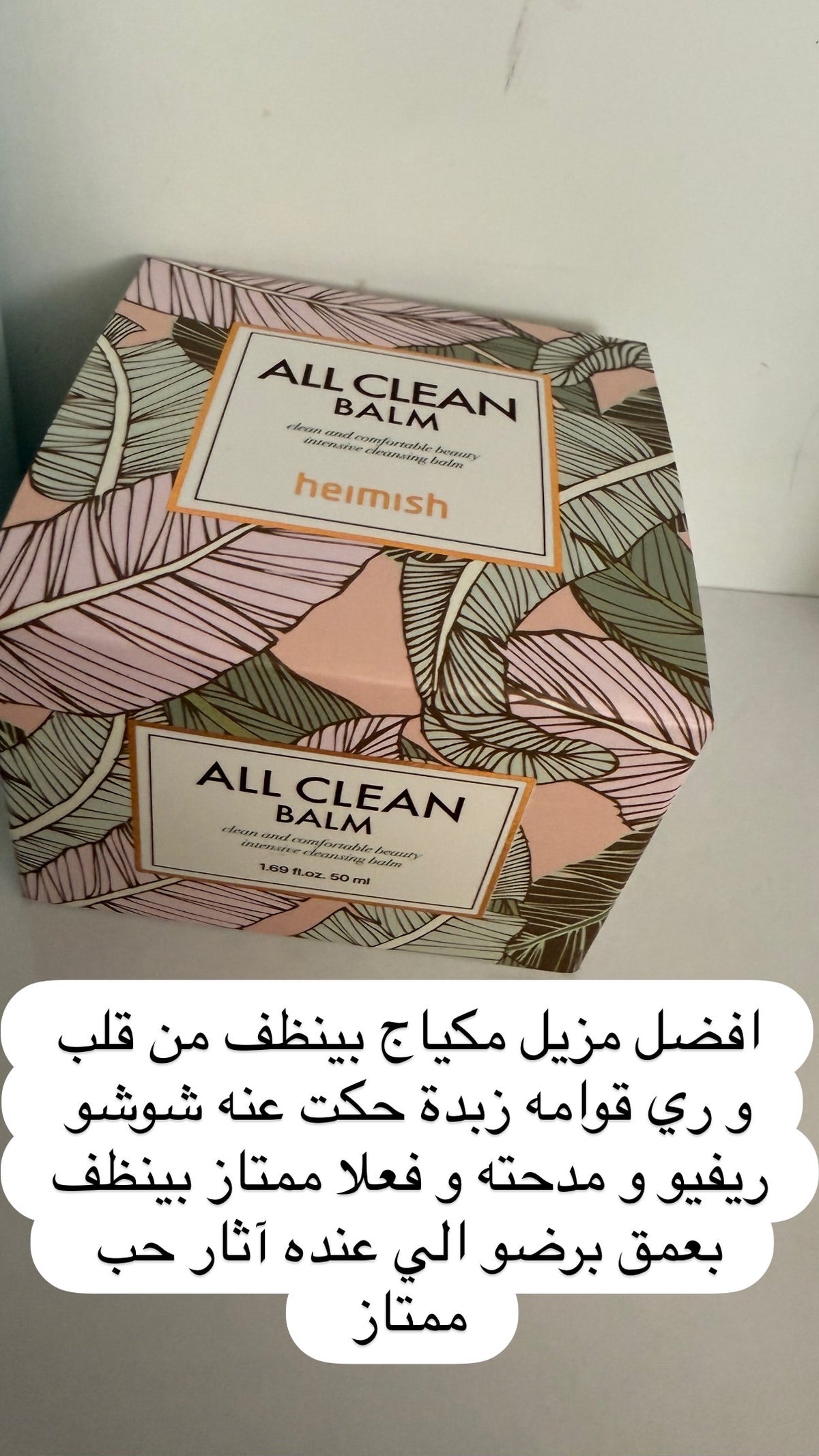 زبدة لتنظيف الوجه من المكياج الأعلى طلبا
