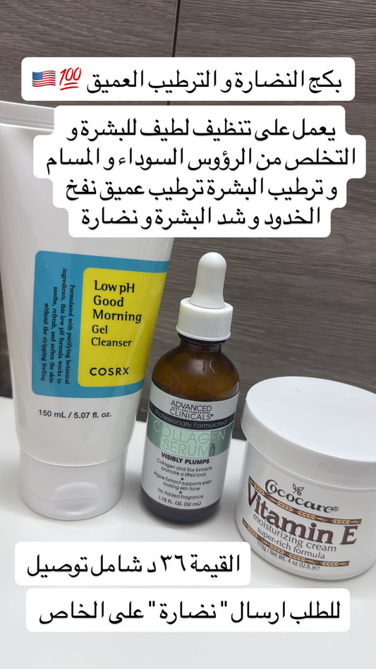 بكج الترطيب و النضارة