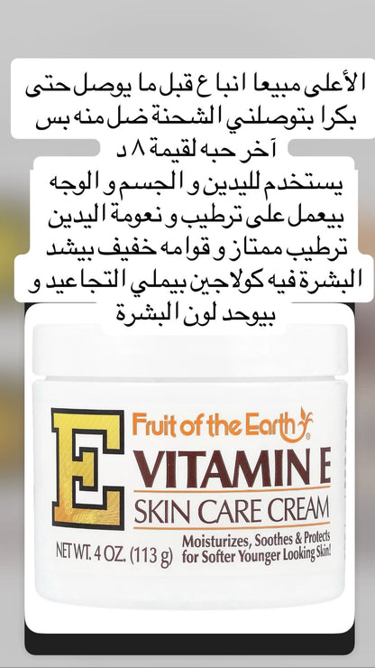 كريم  فيتامين e الأمريكي للترطيب و علاج البشرة
