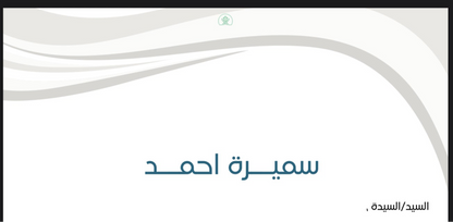 باقة النخبة