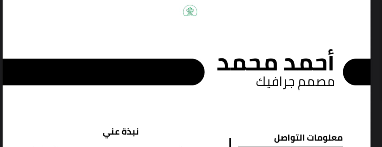 باقة التوظيف الاحترافية – CV + Cover Letter + معرض الأعمال