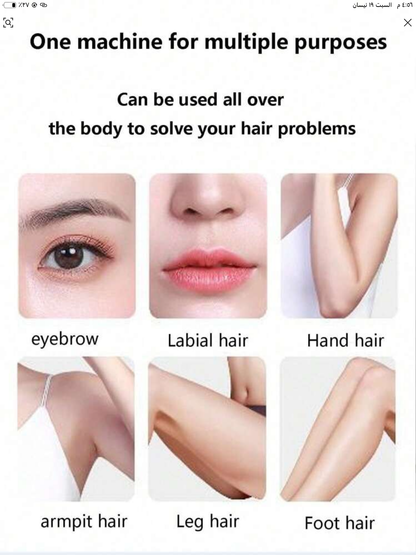 جهاز ازالة الشعر